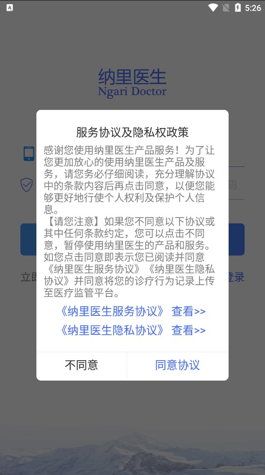 纳里医生测试版
