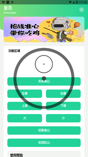 枪战准心下载ios