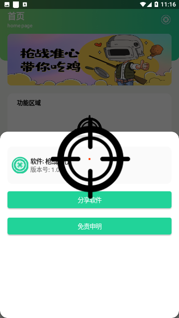 枪战准心下载ios