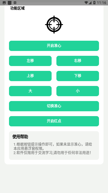 枪战准心下载ios
