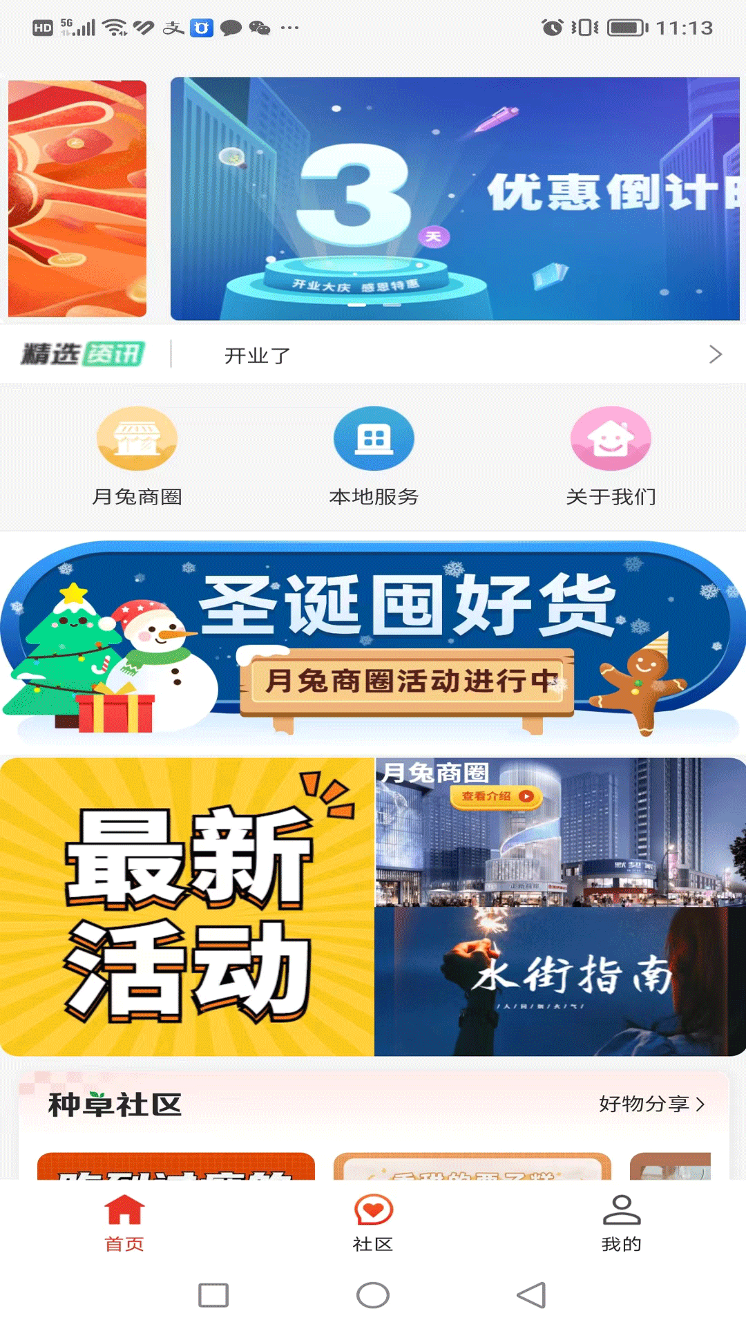 月兔智慧商圈软件