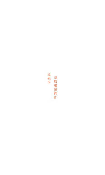 数矿助手测试版