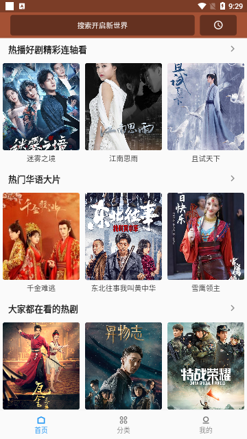 追剧疯