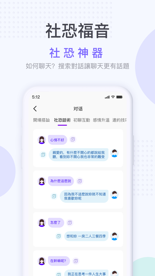 社恐神器聊天对话逃跑神器