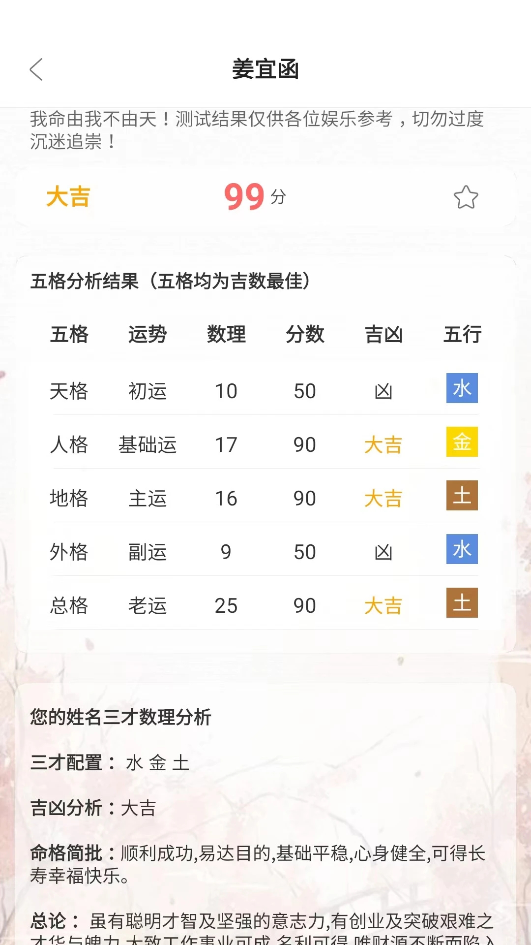 姓名新编电子版