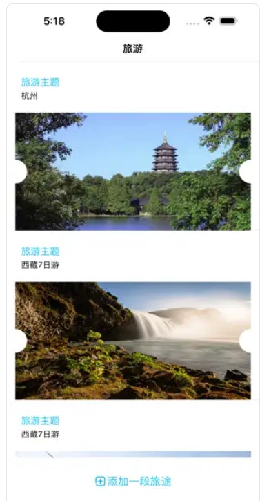大眼旅游随记变身版