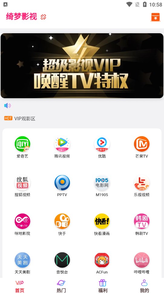 渏梦影视免费版