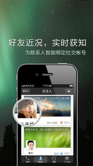 qq通讯录苹果版