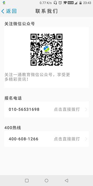 一通教育