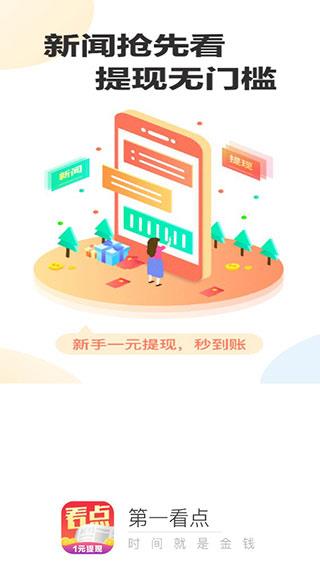 第一看点app