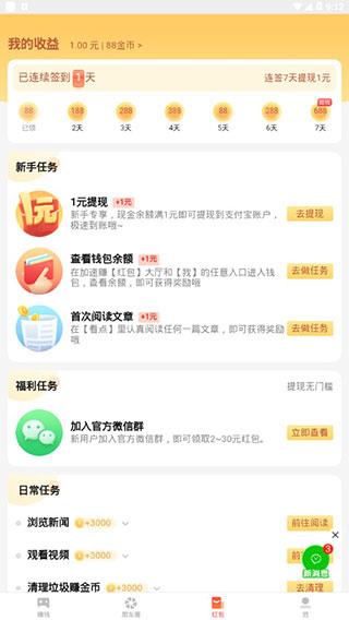 第一看点app