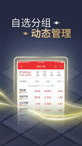 同花顺app
