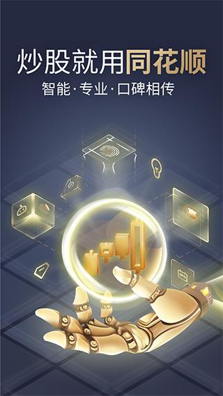 同花顺app