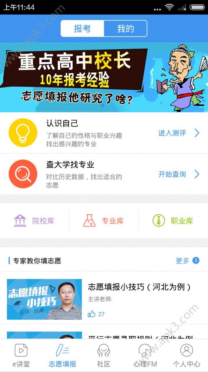升学e网通升学助考一网通