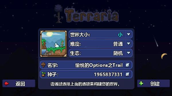 泰拉瑞亚1.4汉化版