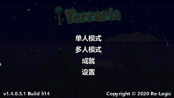 泰拉瑞亚1.4汉化版