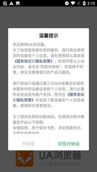 UA浏览器手机版