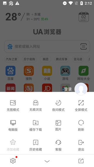 UA浏览器手机版