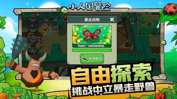 小人国冒险游戏破解版无限钻石版