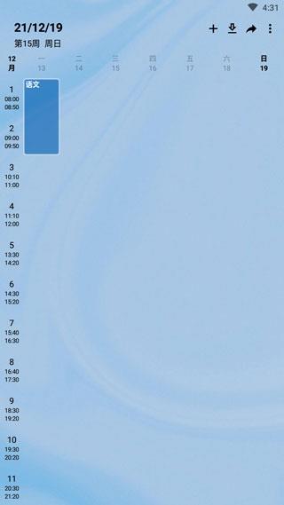wakeup课程表app