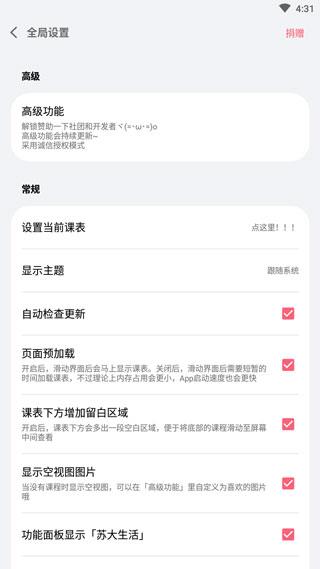 wakeup课程表app