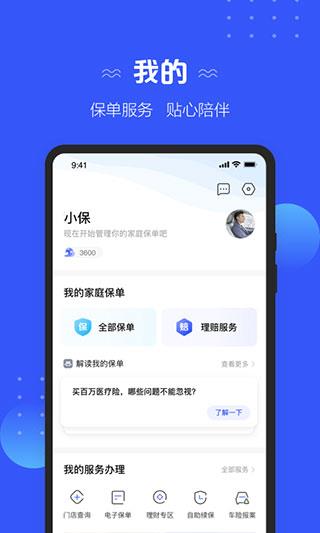 太平洋保险app手机版