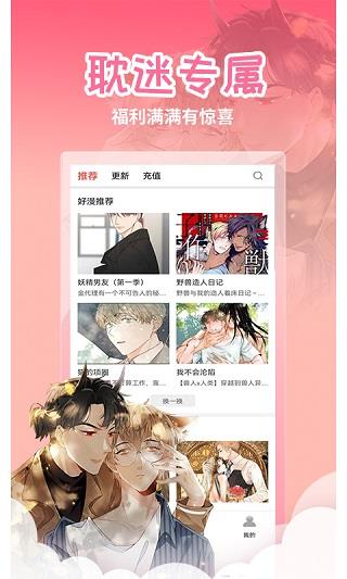 歪歪漫画免费阅读版