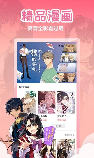 歪歪漫画免费阅读版