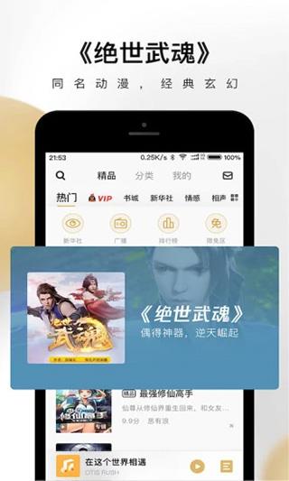 企鹅fm听书