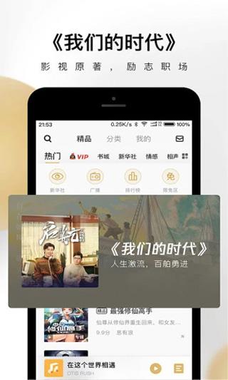 企鹅fm听书