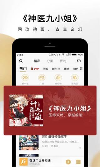 企鹅fm听书