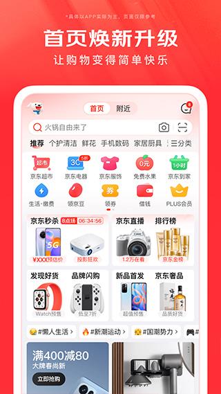 京东商城网上购物app