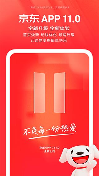 京东商城网上购物app