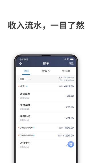 飞嘀打车司机端