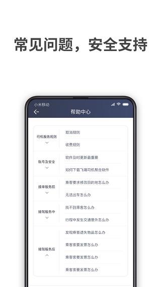 飞嘀打车司机端
