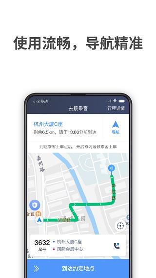 飞嘀打车司机端