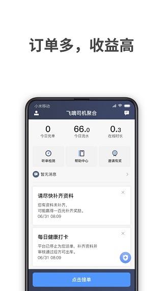 飞嘀打车司机端