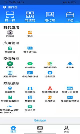 金陵网证app(改名宁归来)