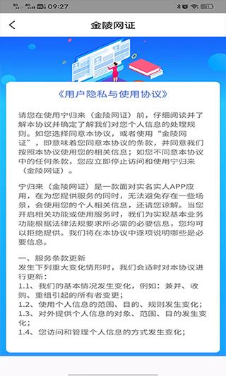 金陵网证app(改名宁归来)