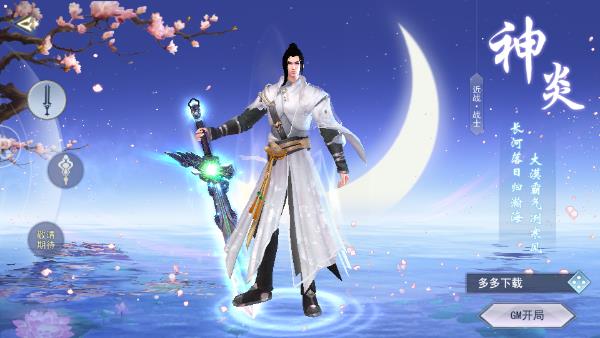 天神传手游