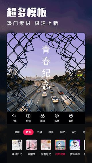 爱剪辑app免费版