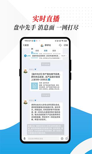 摩尔投研app(原名摩尔金融)