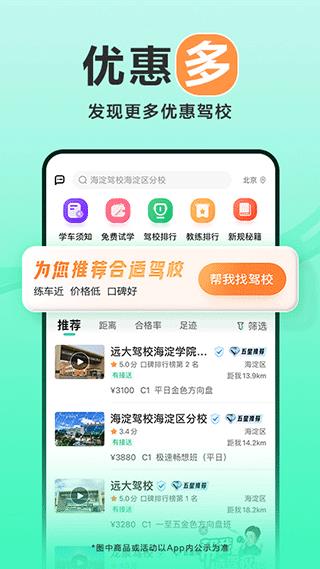 手机驾校一点通官方版