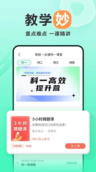 手机驾校一点通官方版