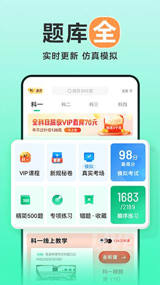 手机驾校一点通官方版