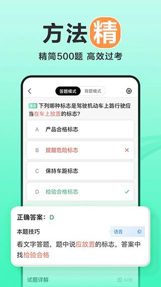 手机驾校一点通官方版