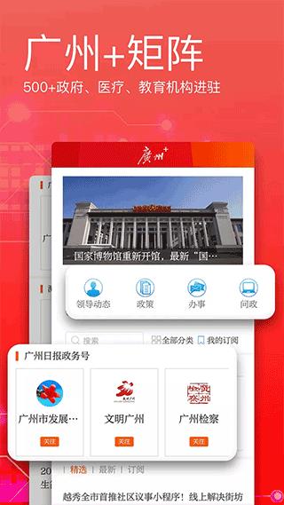 广州日报app本