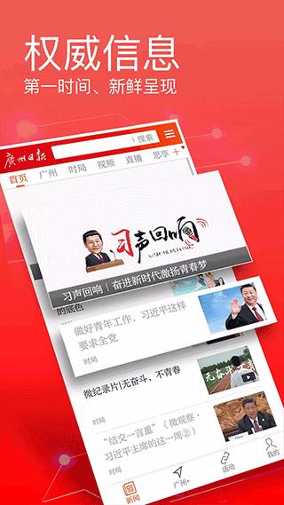 广州日报app本