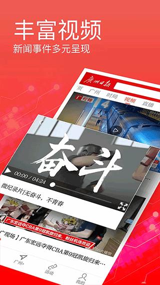 广州日报app本