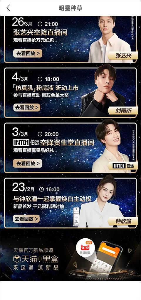 天猫小黑盒app